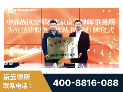 项城-北京京云律师事务所与《北京晚报》达成战略合作